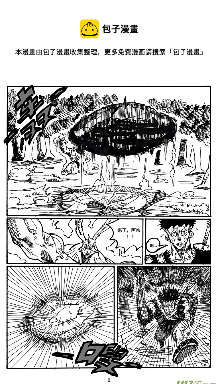 《沙葵》第四十九话 废物 第9页