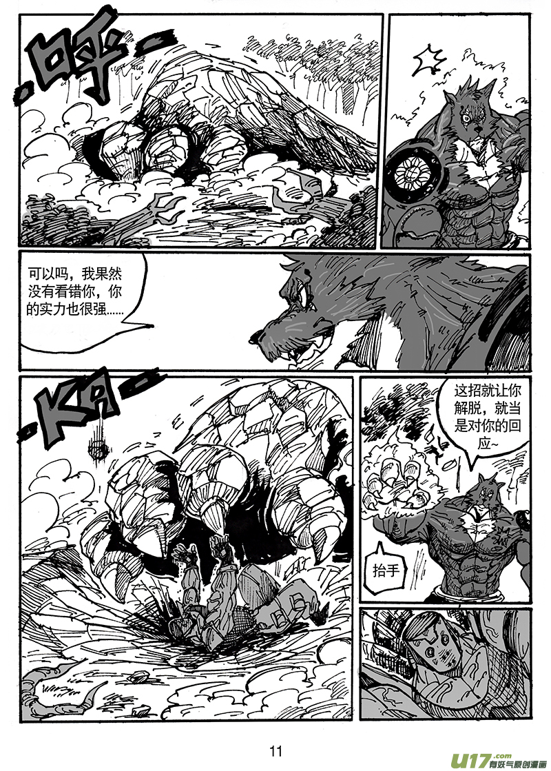 《沙葵》第五十二话 游戏结束 第12页