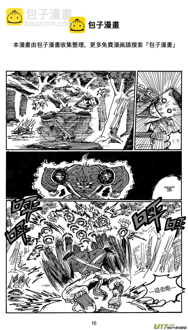 《沙葵》第五十二话 游戏结束 第17页