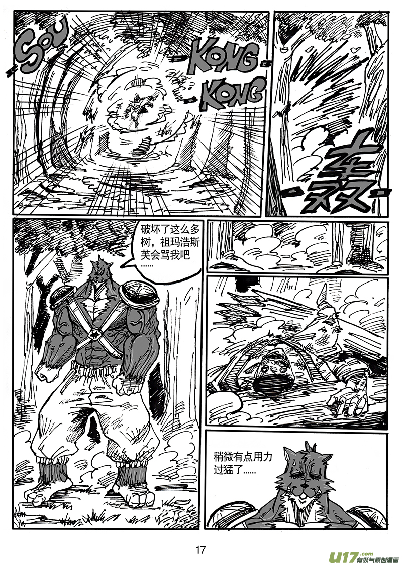 《沙葵》第五十二话 游戏结束 第18页