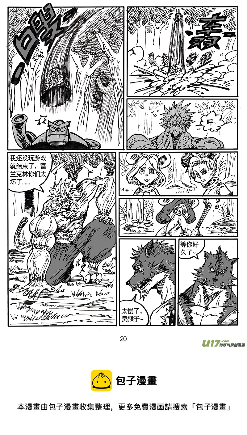 《沙葵》第五十二话 游戏结束 第21页