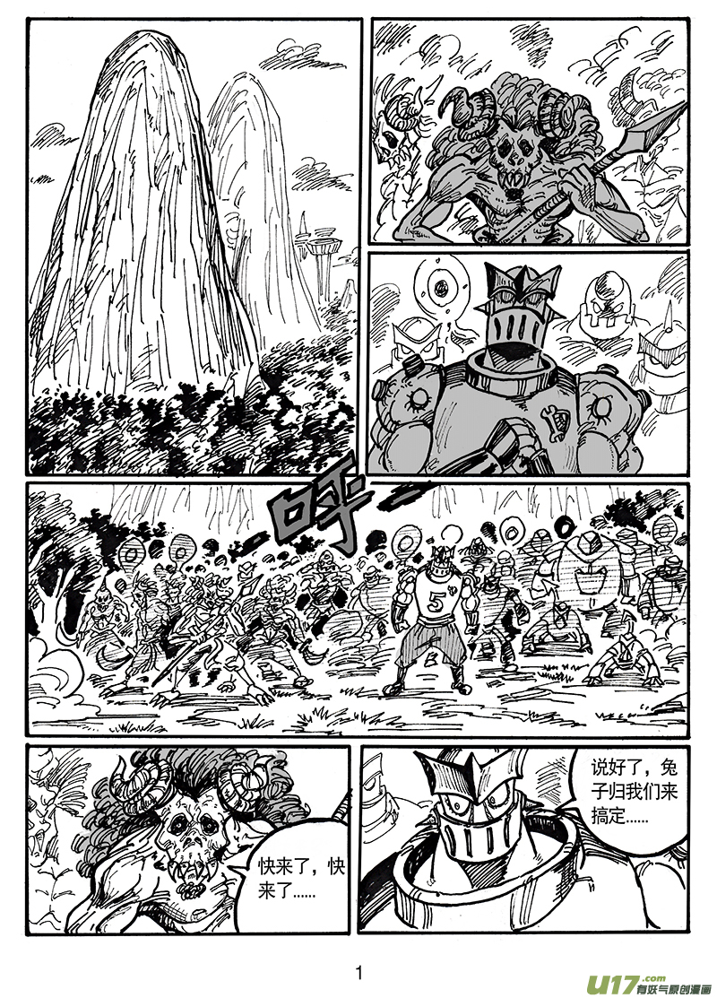 《沙葵》第五十二话 游戏结束 第2页