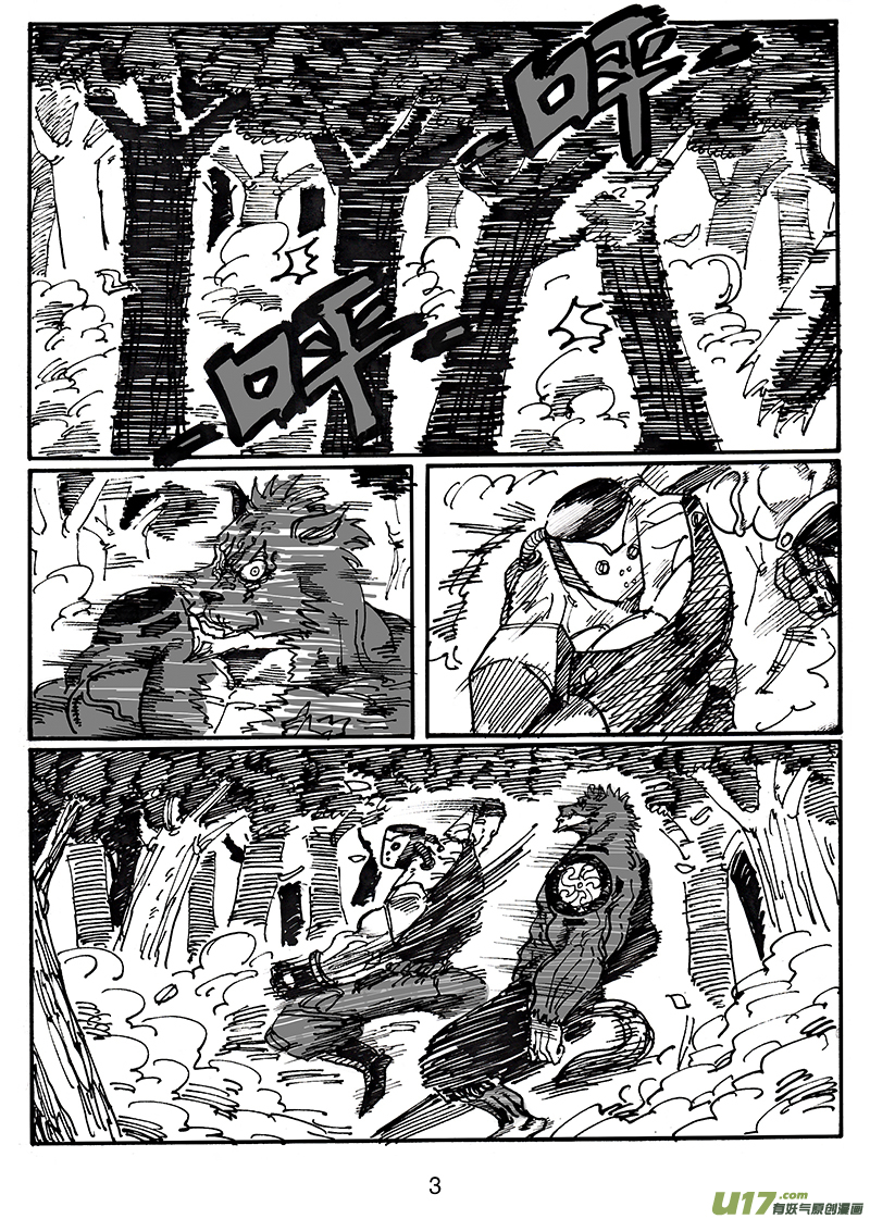 《沙葵》第五十二话 游戏结束 第4页