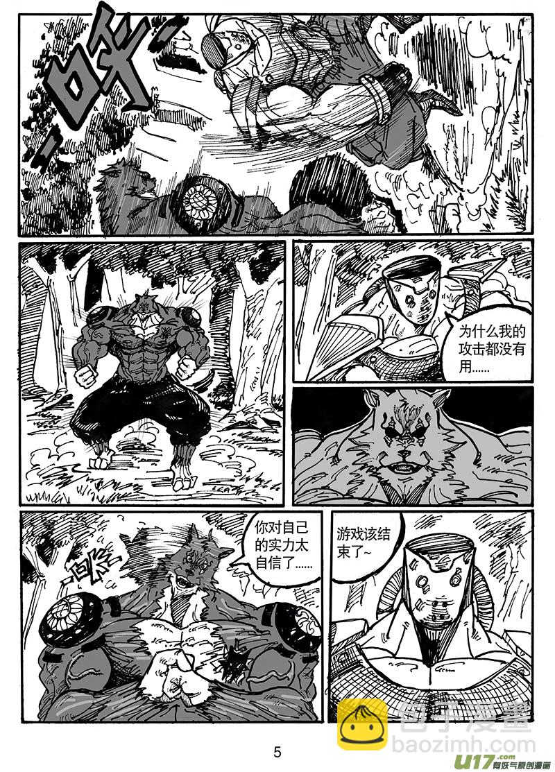 《沙葵》第五十二话 游戏结束 第6页