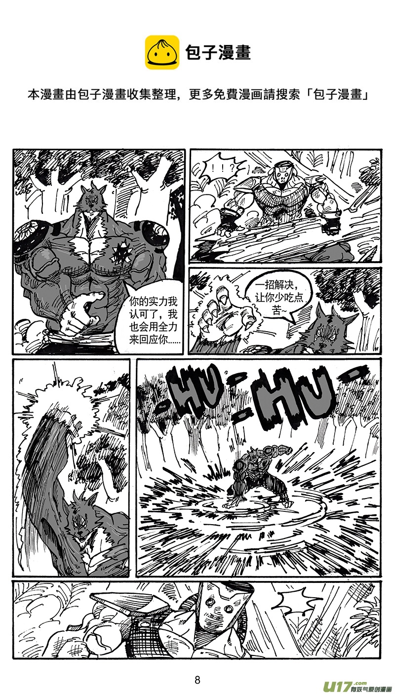 《沙葵》第五十二话 游戏结束 第9页