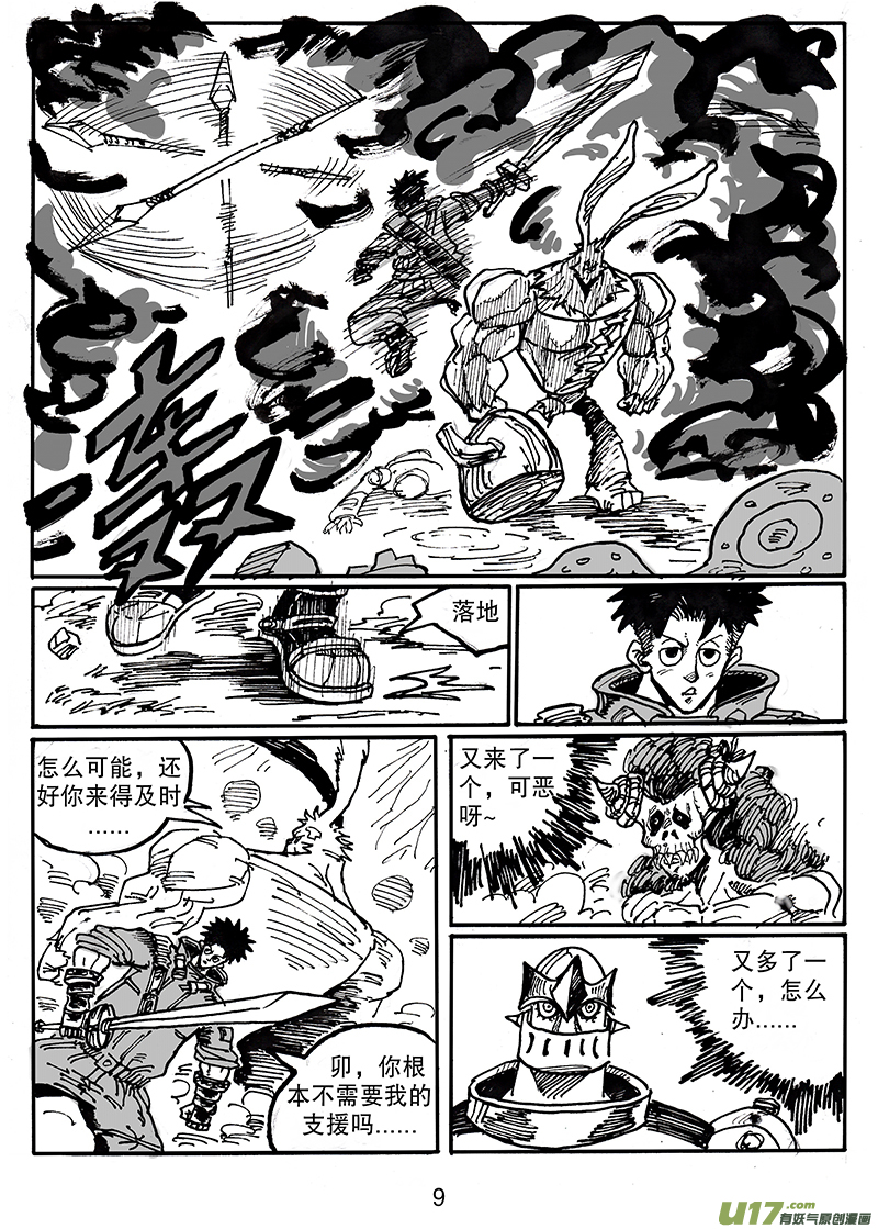 《沙葵》第五十四话 支援 第10页