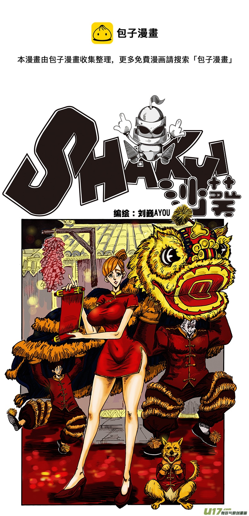 《沙葵》第五十四话 支援 第1页