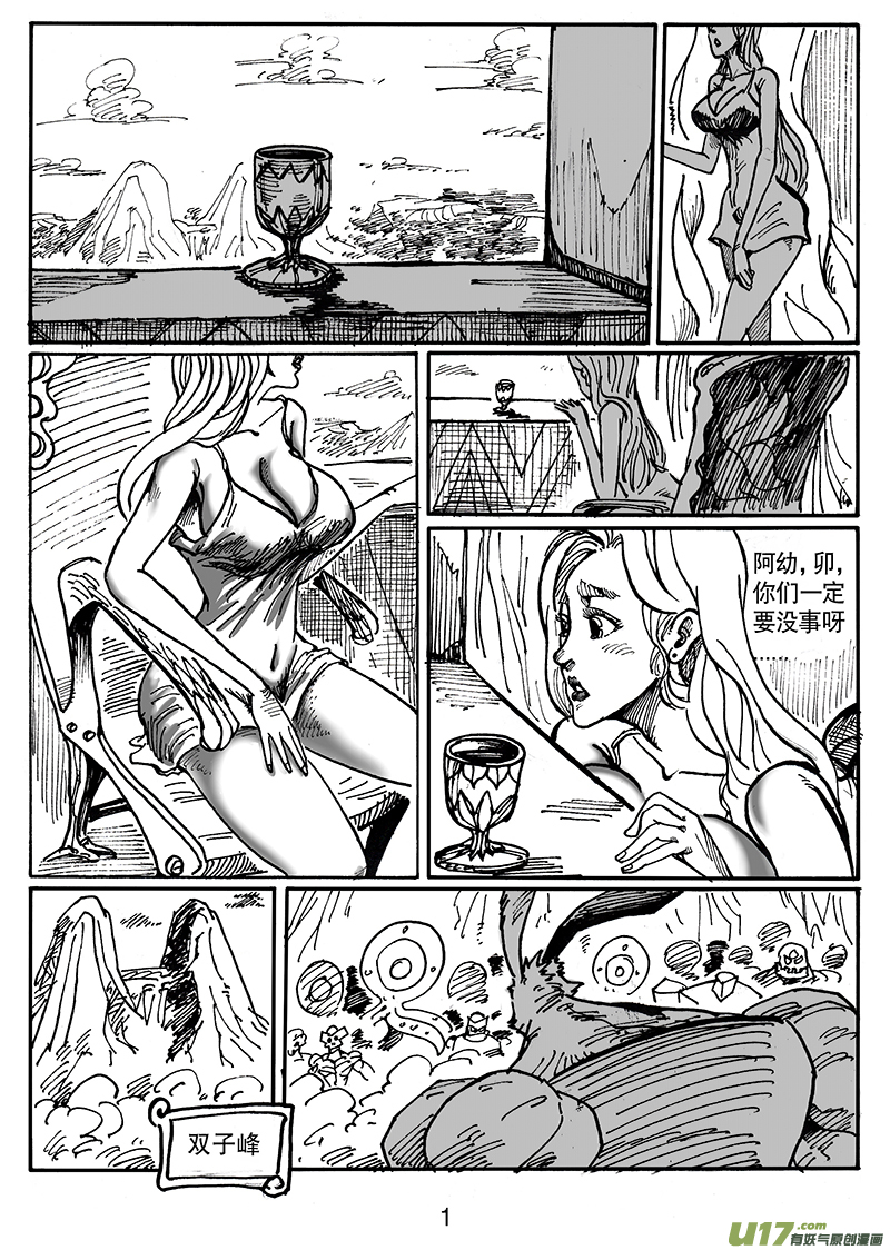 《沙葵》第五十四话 支援 第2页