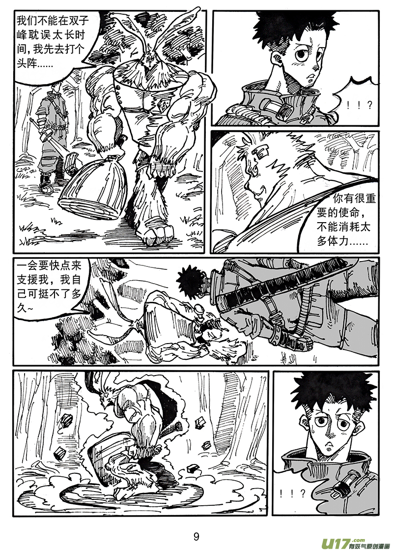 《沙葵》第五十三话 从天而降 第10页