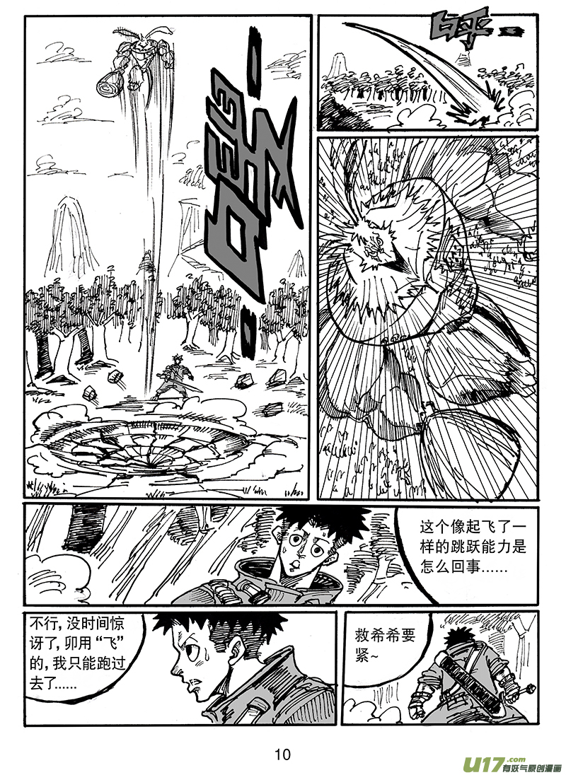 《沙葵》第五十三话 从天而降 第11页
