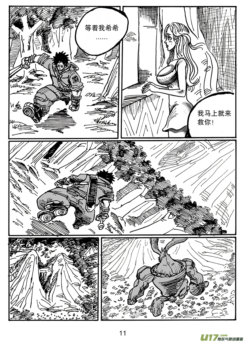 《沙葵》第五十三话 从天而降 第12页