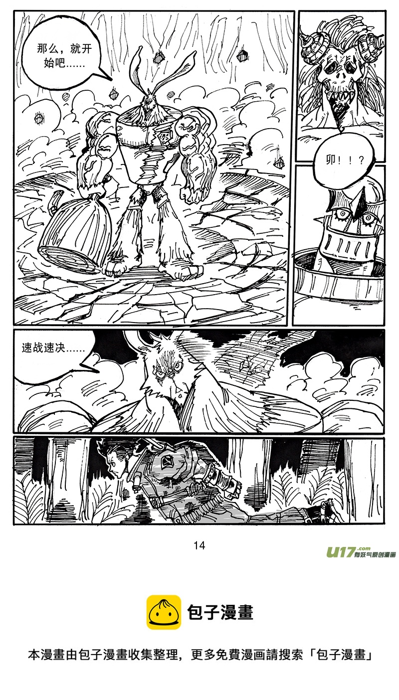 《沙葵》第五十三话 从天而降 第15页