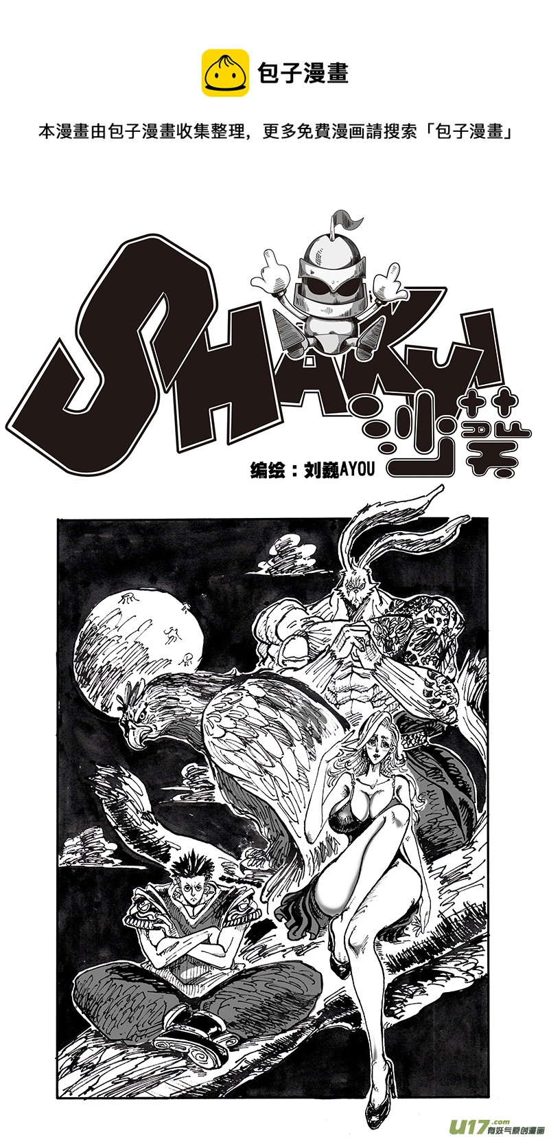 《沙葵》第五十三话 从天而降 第1页