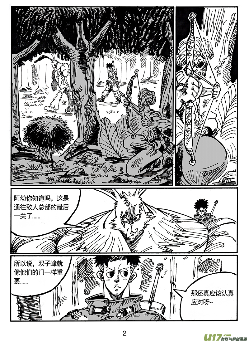 《沙葵》第五十三话 从天而降 第3页