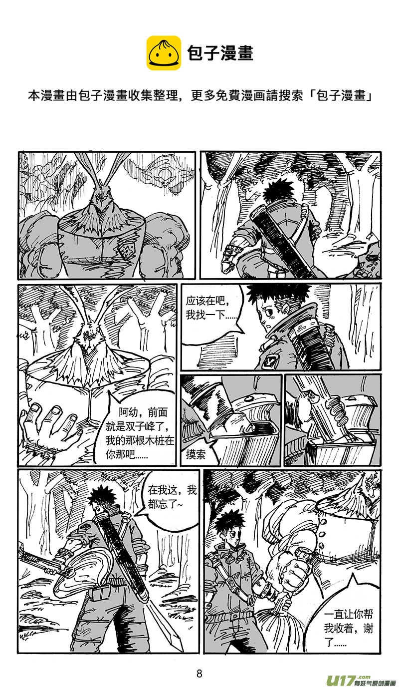 《沙葵》第五十三话 从天而降 第9页