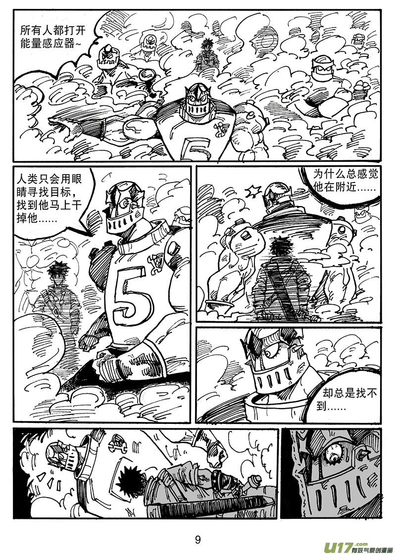 《沙葵》第五十五话 别小瞧人类 第10页
