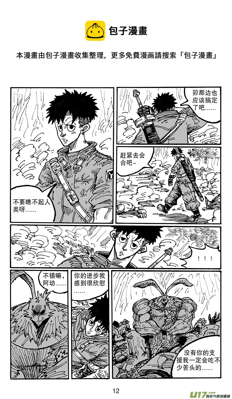 《沙葵》第五十五话 别小瞧人类 第13页