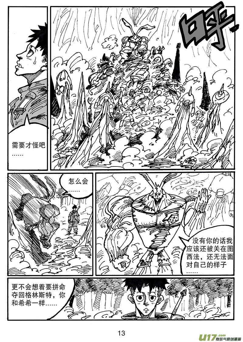 《沙葵》第五十五话 别小瞧人类 第14页