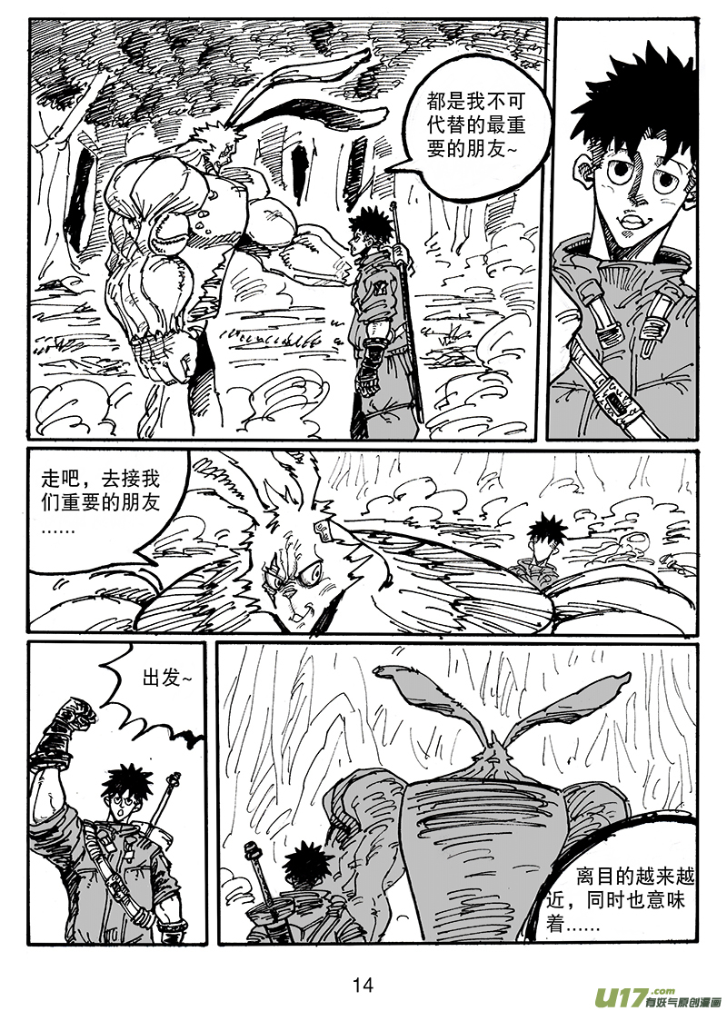 《沙葵》第五十五话 别小瞧人类 第15页