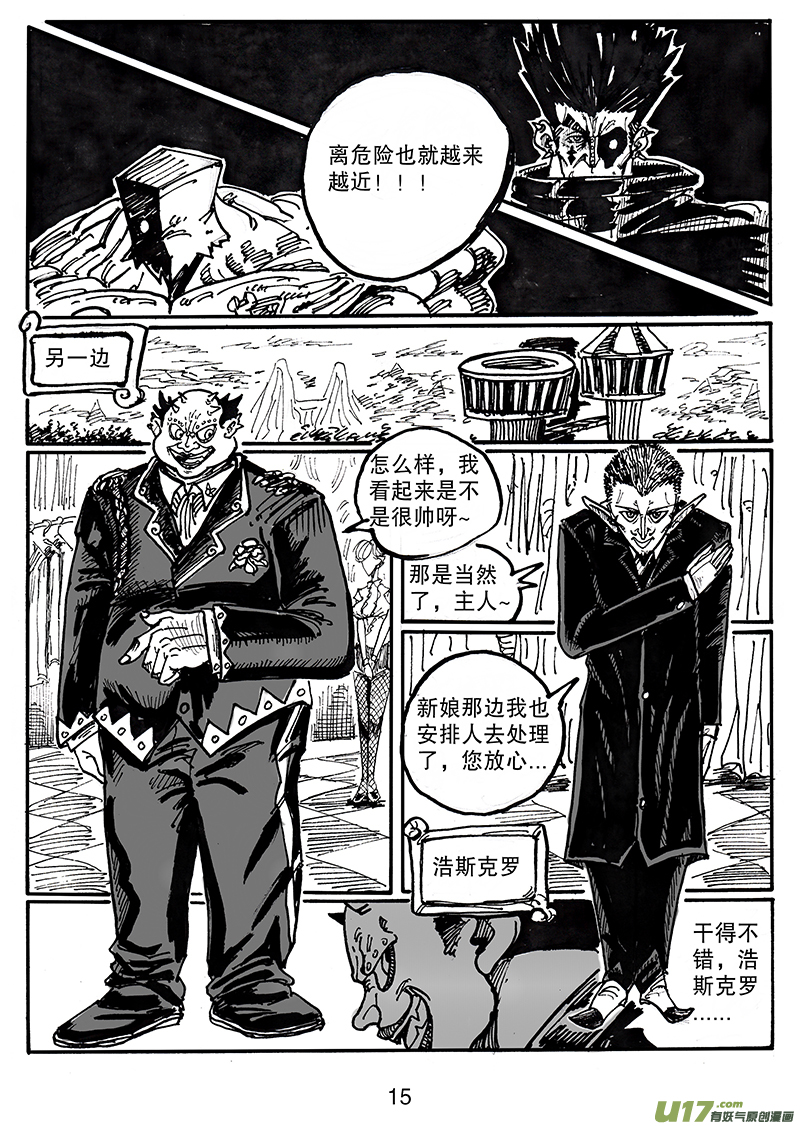 《沙葵》第五十五话 别小瞧人类 第16页
