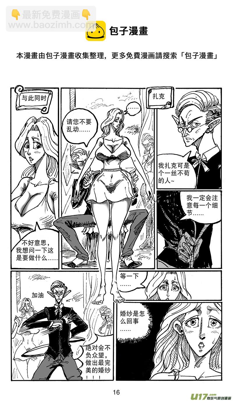 《沙葵》第五十五话 别小瞧人类 第17页