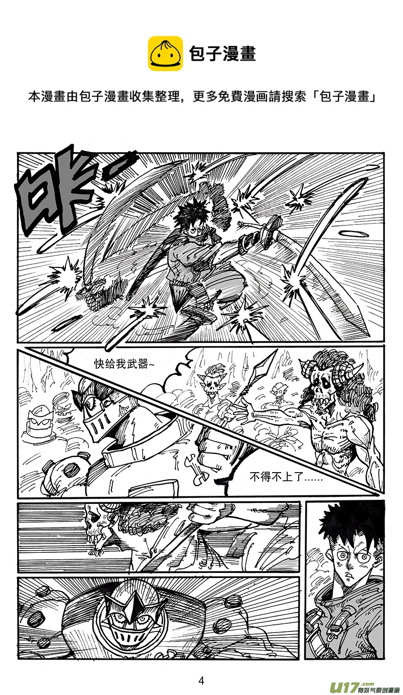 《沙葵》第五十五话 别小瞧人类 第5页