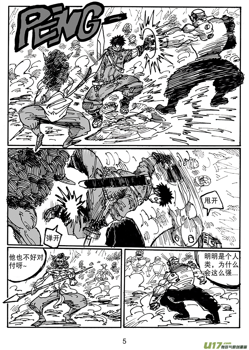 《沙葵》第五十五话 别小瞧人类 第6页