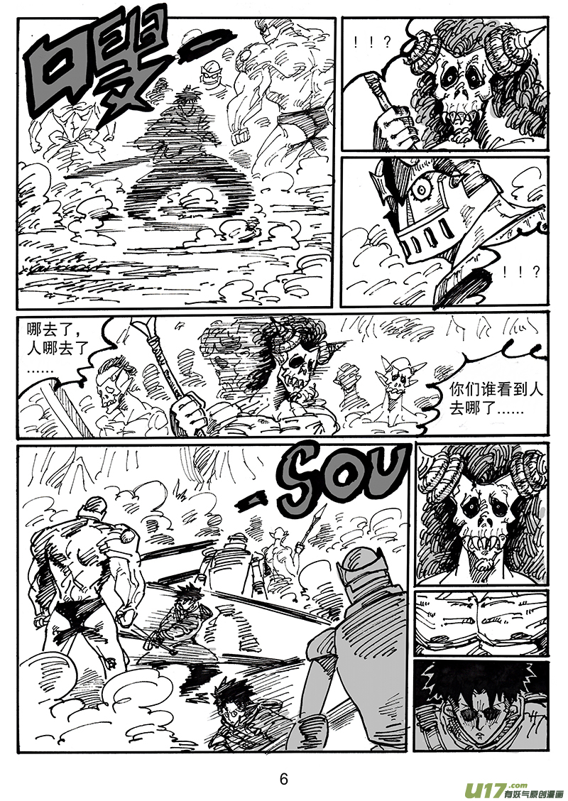 《沙葵》第五十五话 别小瞧人类 第7页