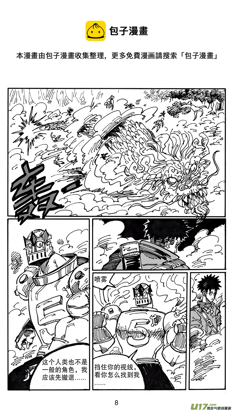 《沙葵》第五十五话 别小瞧人类 第9页
