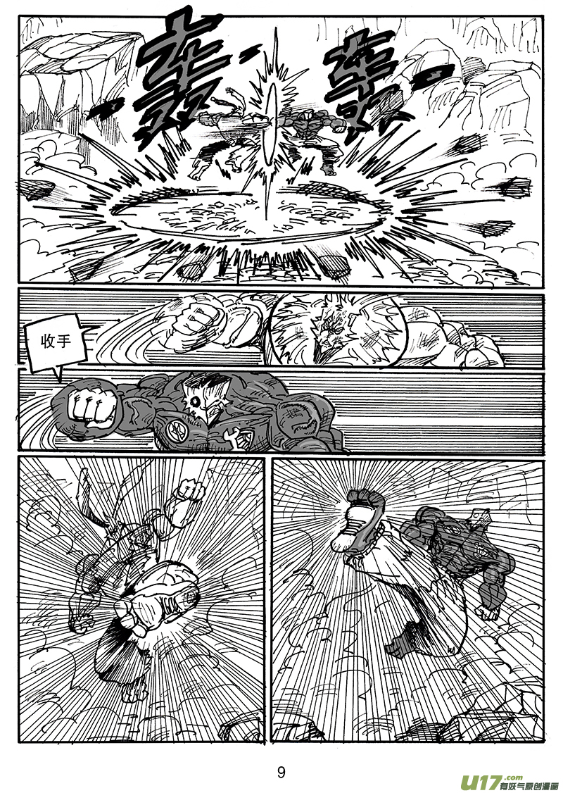 《沙葵》第五十八话 斗 第10页