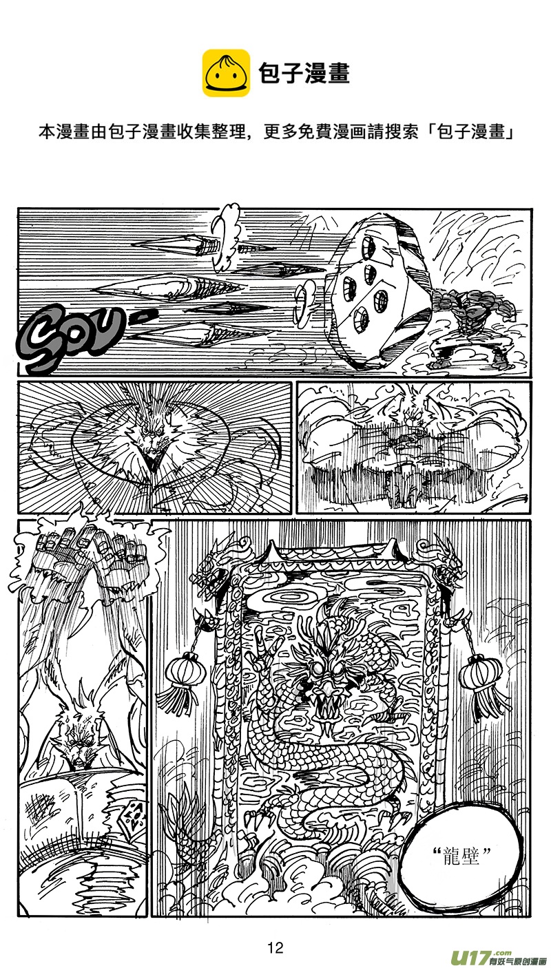 《沙葵》第五十八话 斗 第13页