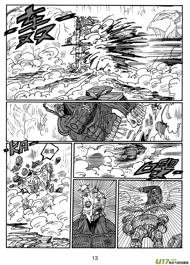《沙葵》第五十八话 斗 第14页
