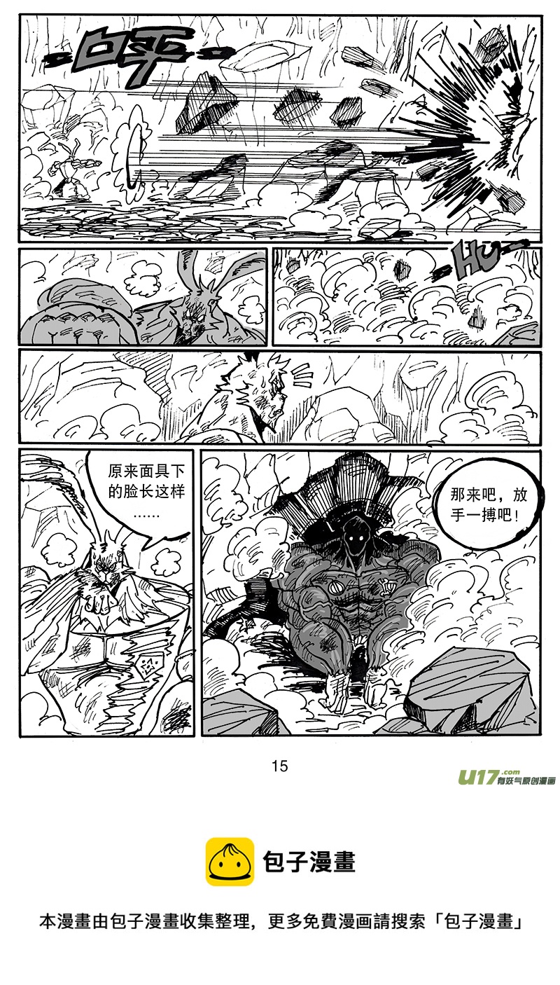 《沙葵》第五十八话 斗 第16页