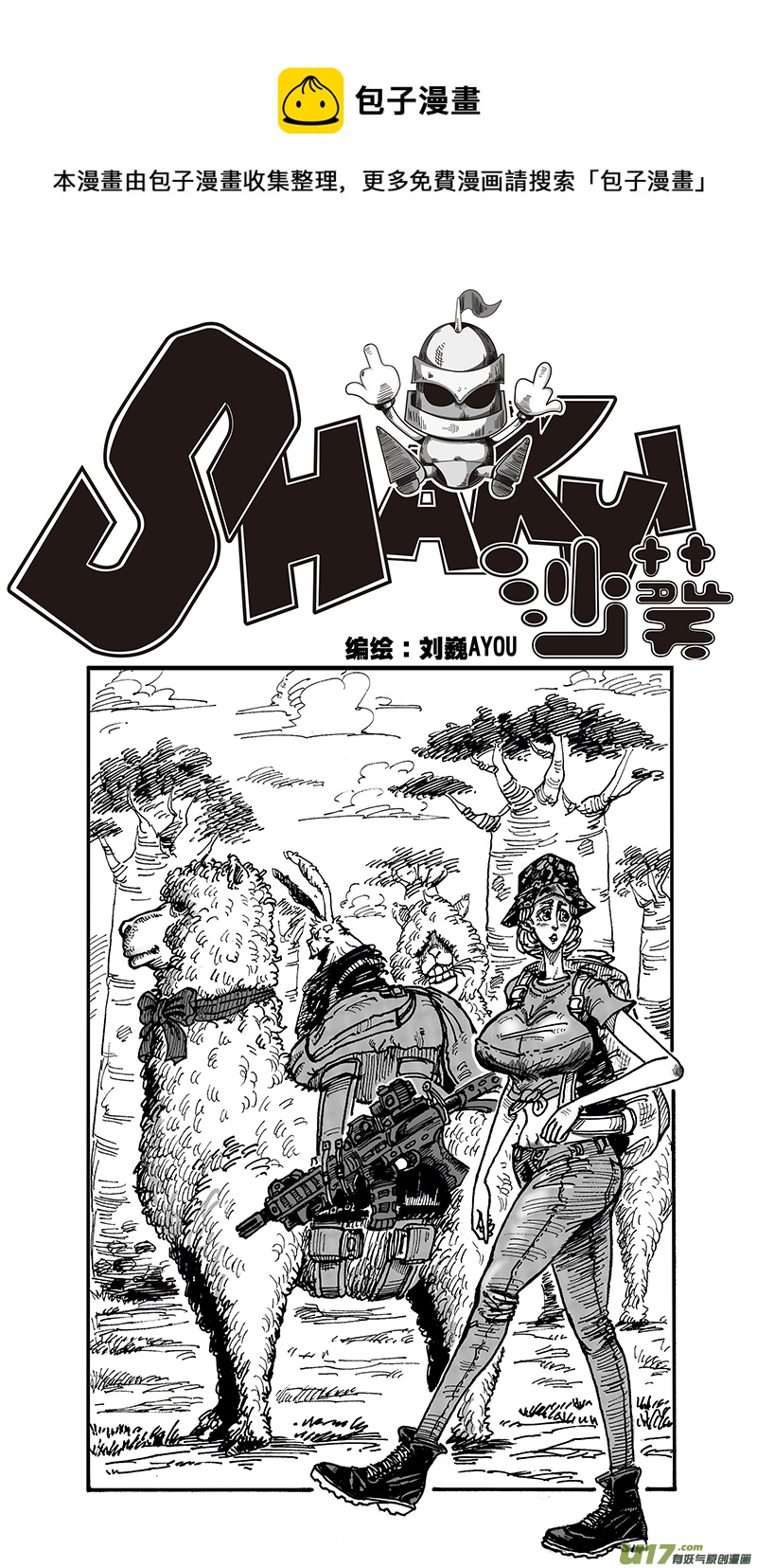 《沙葵》第五十八话 斗 第1页