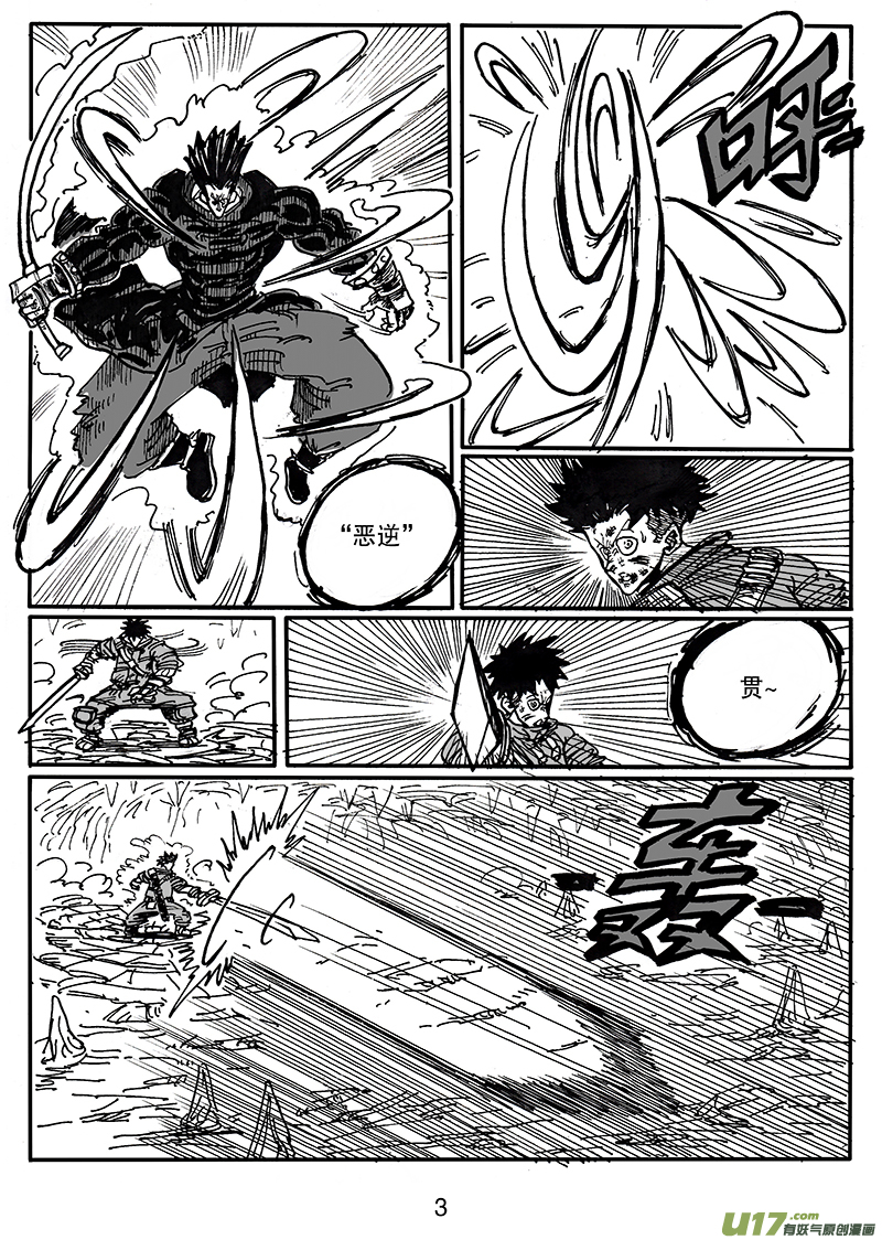 《沙葵》第五十八话 斗 第4页