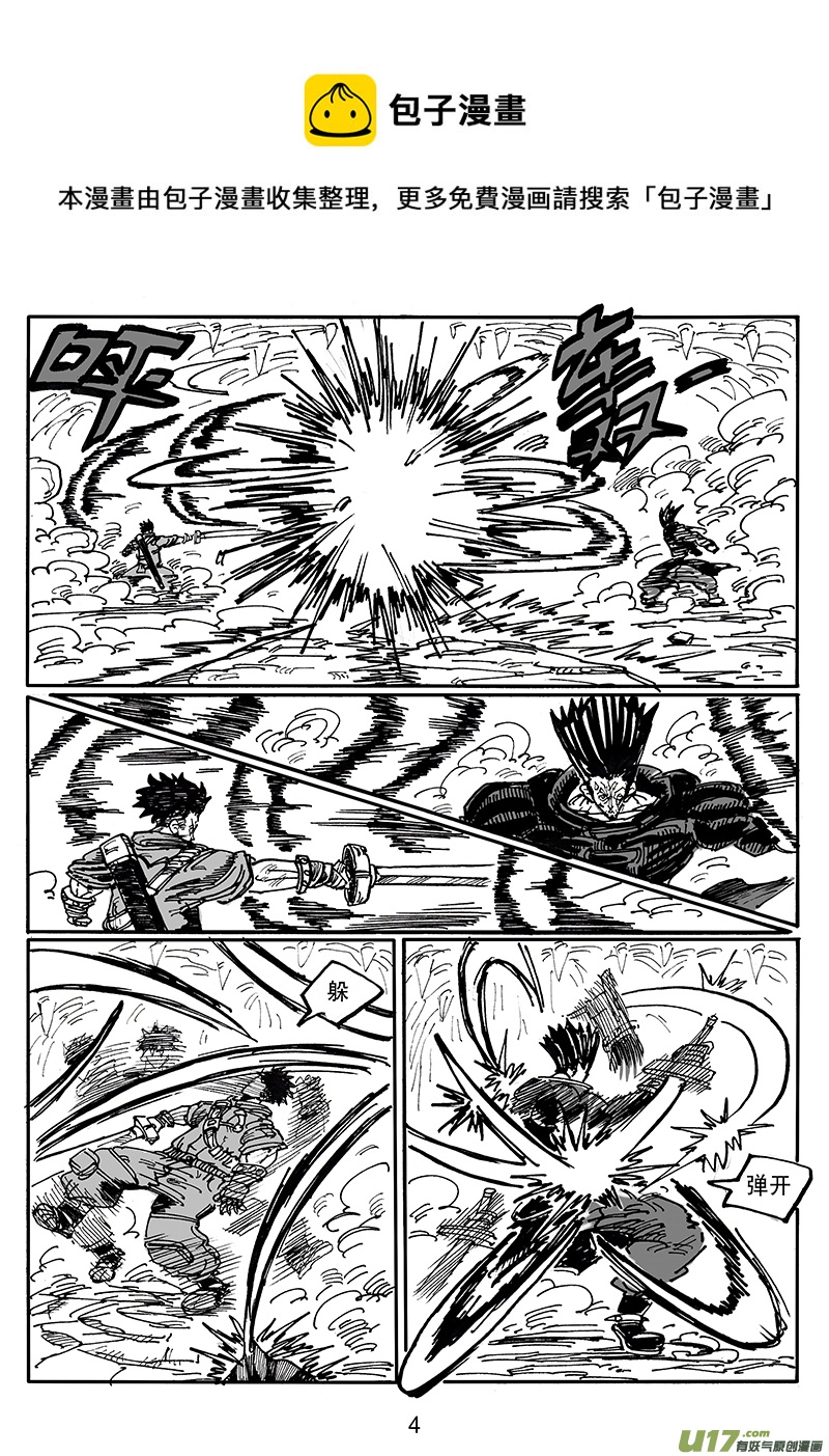 《沙葵》第五十八话 斗 第5页
