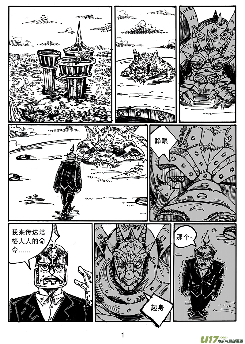 《沙葵》第五十九话 不过如此 第2页