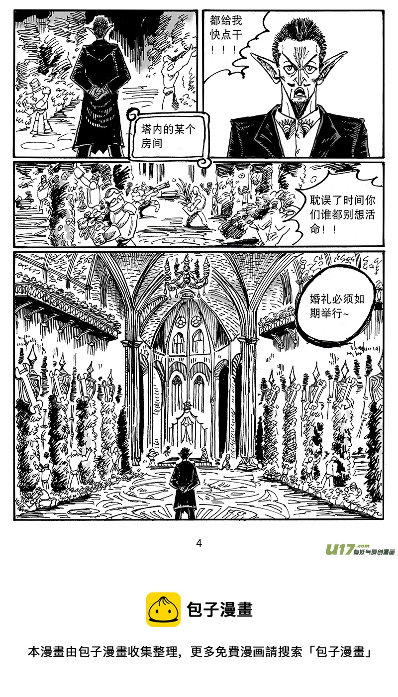 《沙葵》第五十九话 不过如此 第5页