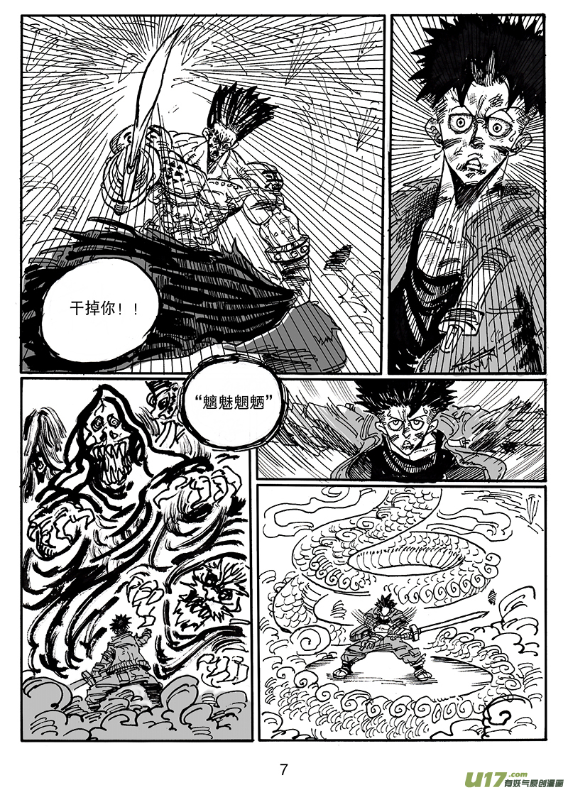 《沙葵》第五十九话 不过如此 第8页
