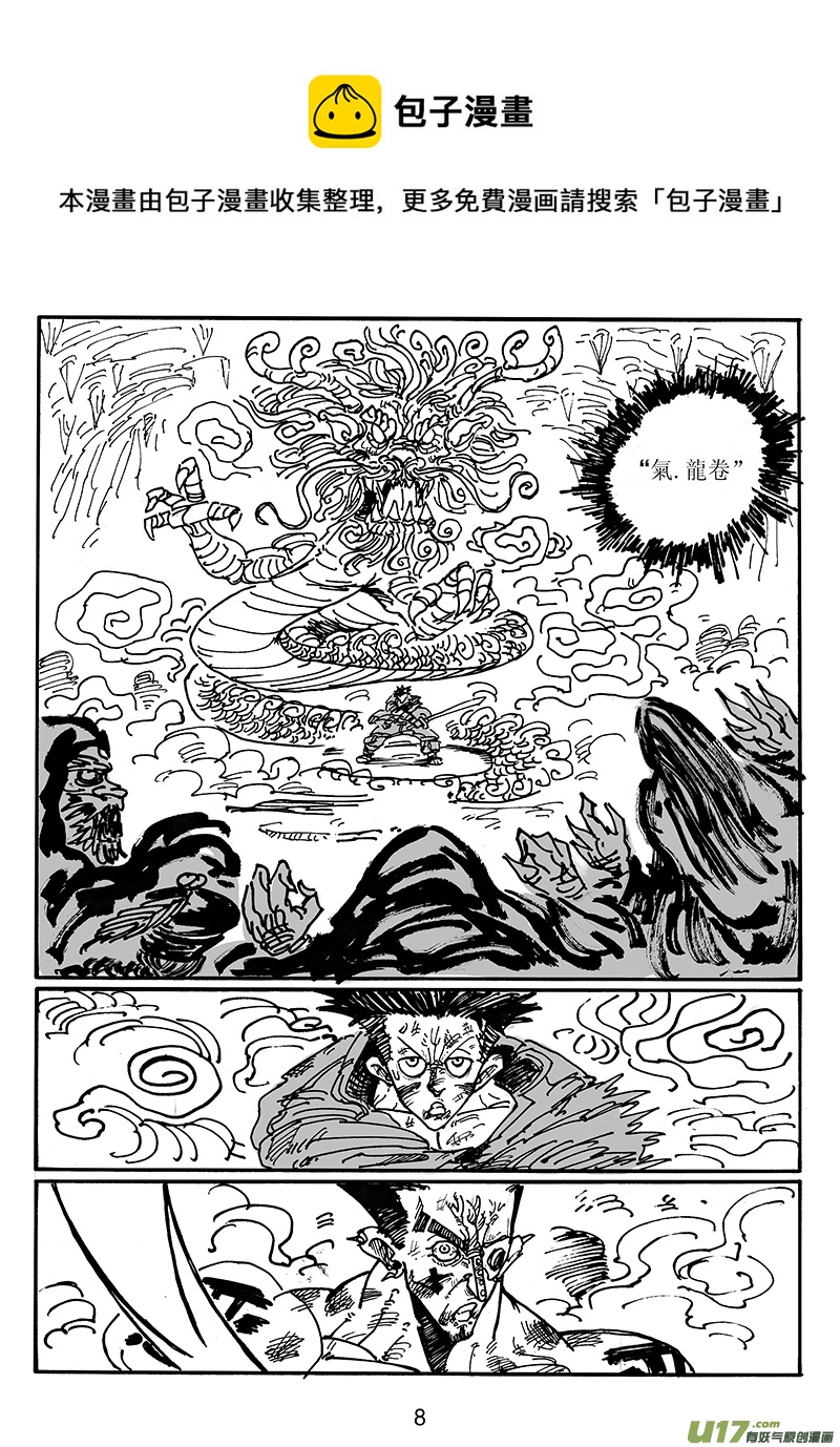 《沙葵》第五十九话 不过如此 第9页