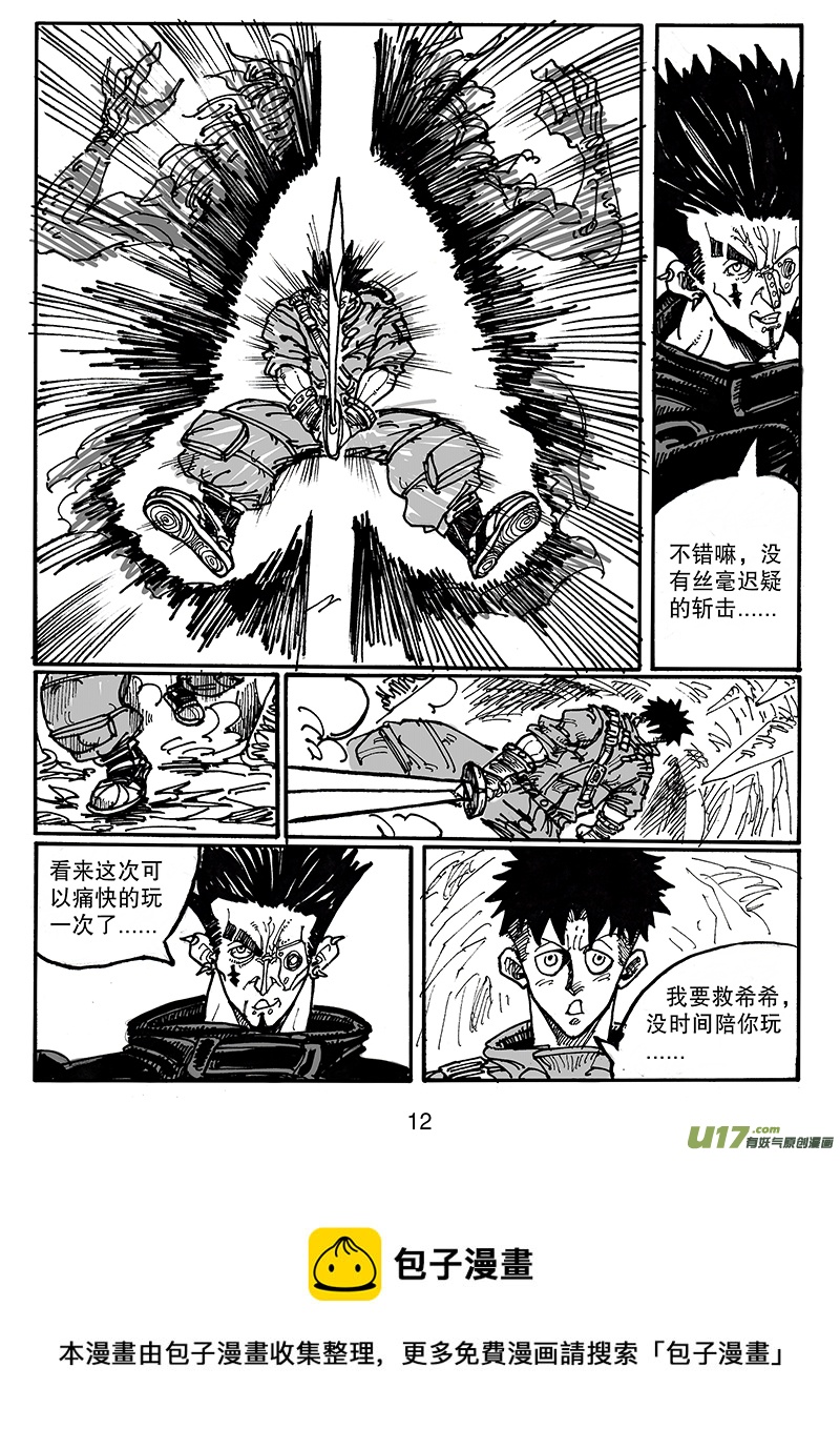 《沙葵》第五十六话 有备而来 第13页