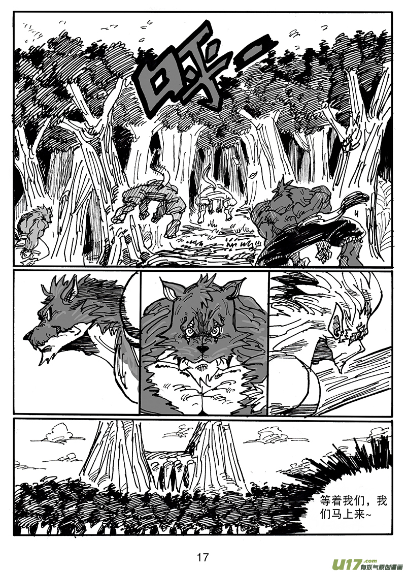 《沙葵》第五十六话 有备而来 第18页