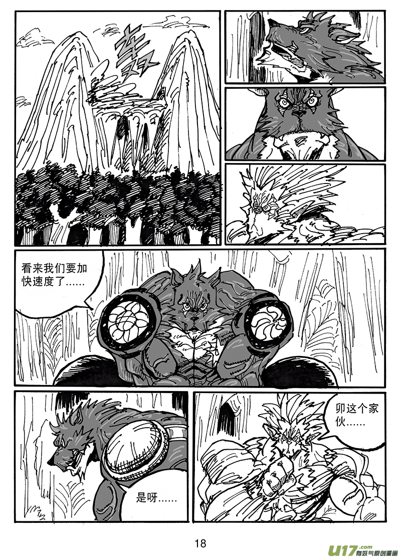 《沙葵》第五十六话 有备而来 第19页