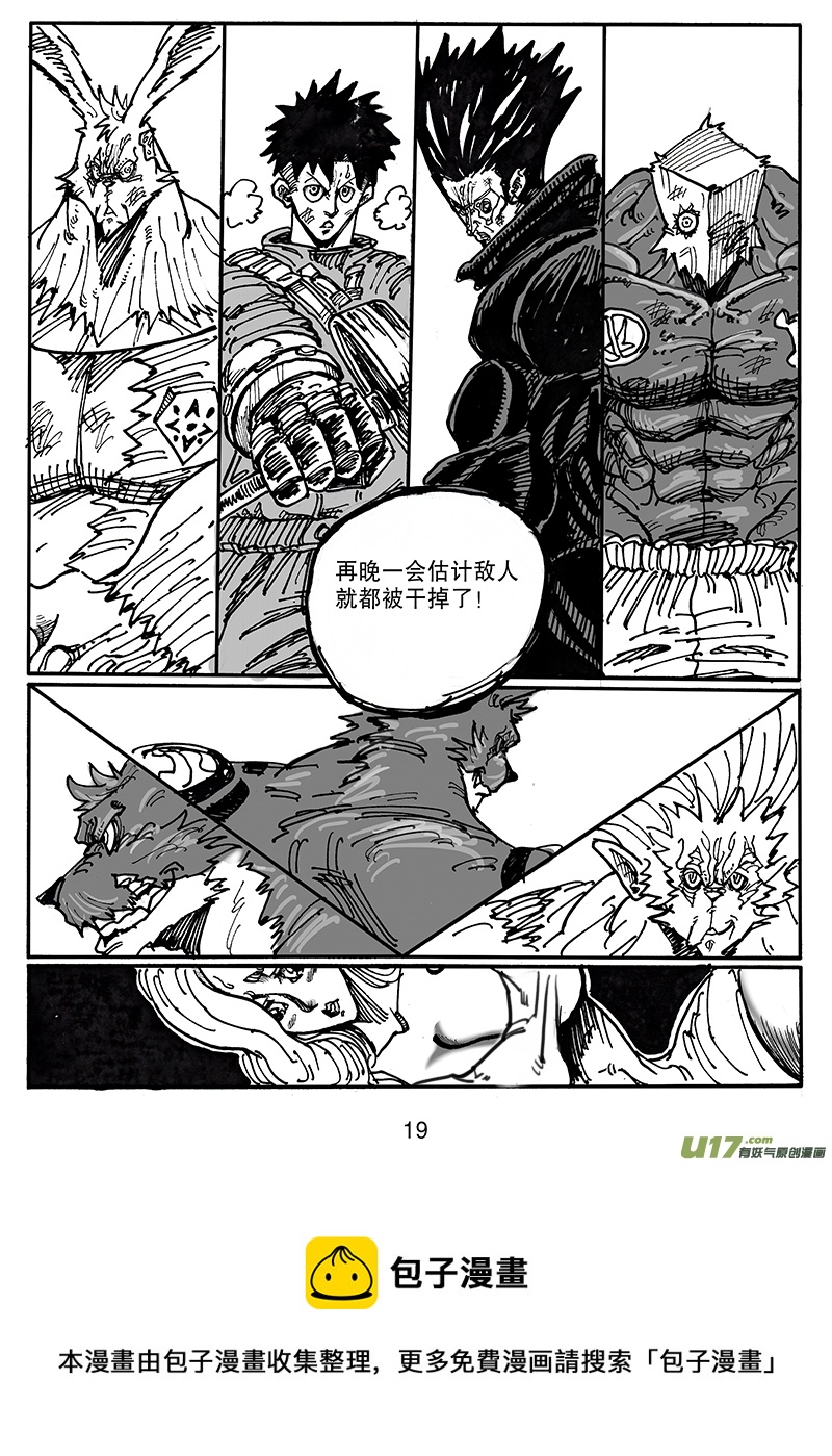 《沙葵》第五十六话 有备而来 第20页