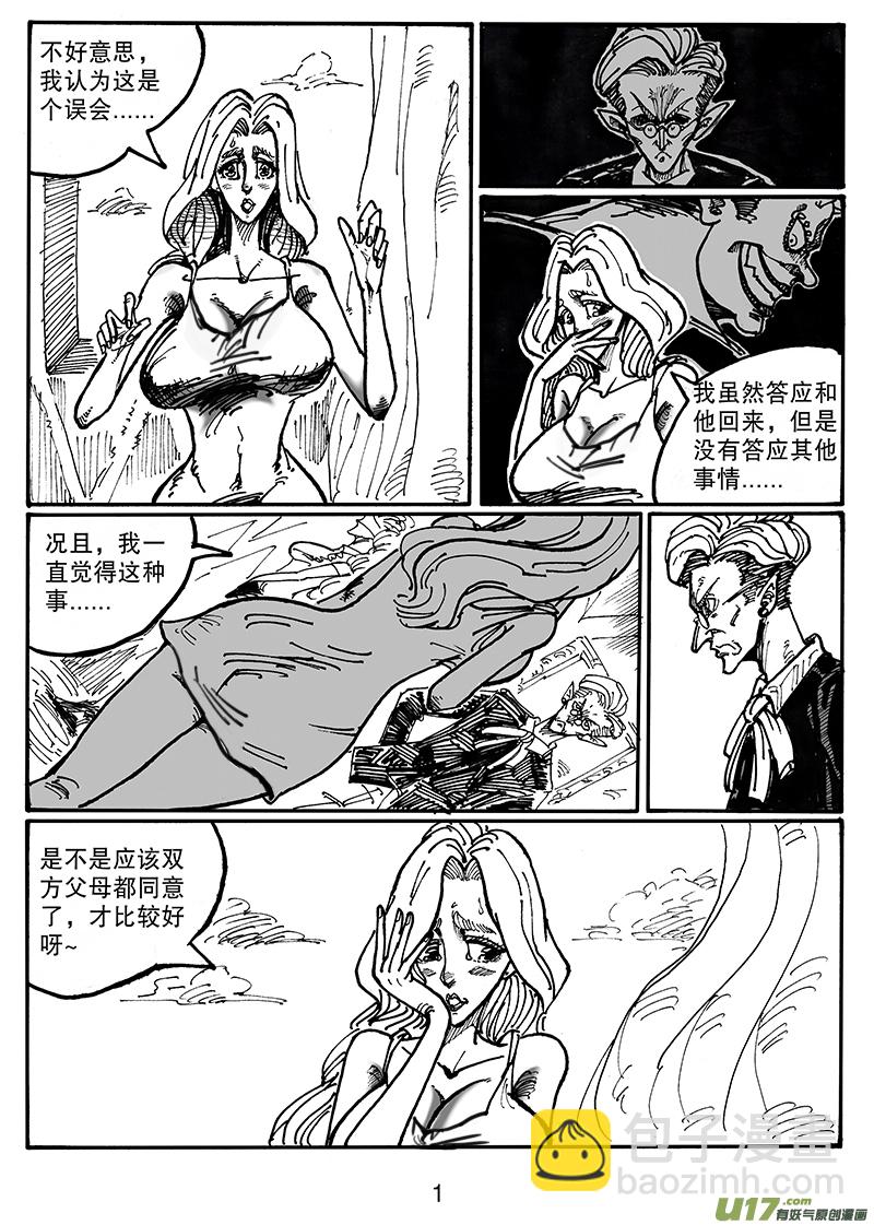 《沙葵》第五十六话 有备而来 第2页