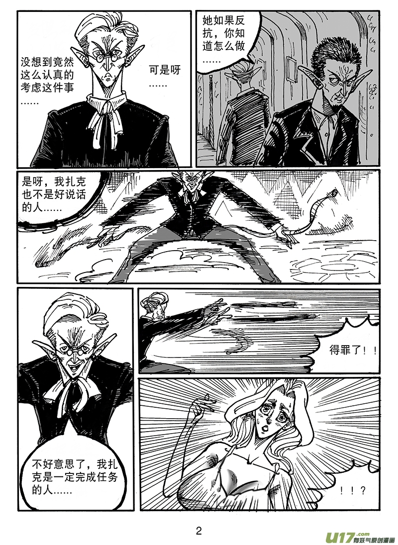 《沙葵》第五十六话 有备而来 第3页