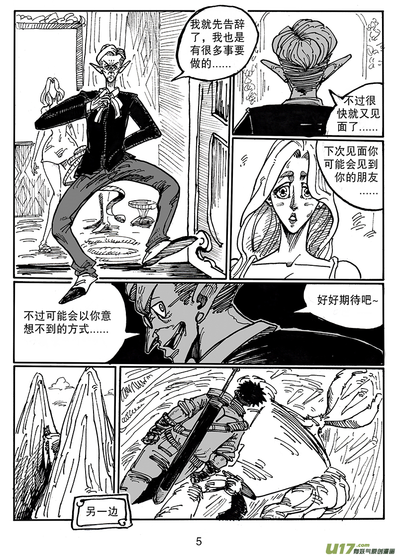 《沙葵》第五十六话 有备而来 第6页