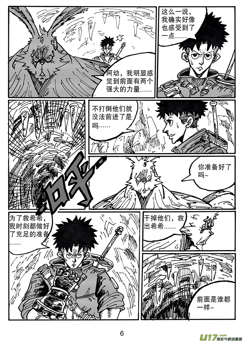 《沙葵》第五十六话 有备而来 第7页