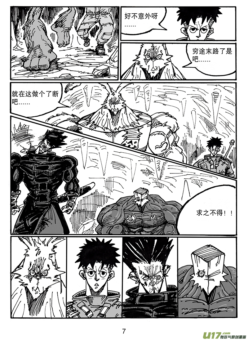 《沙葵》第五十六话 有备而来 第8页