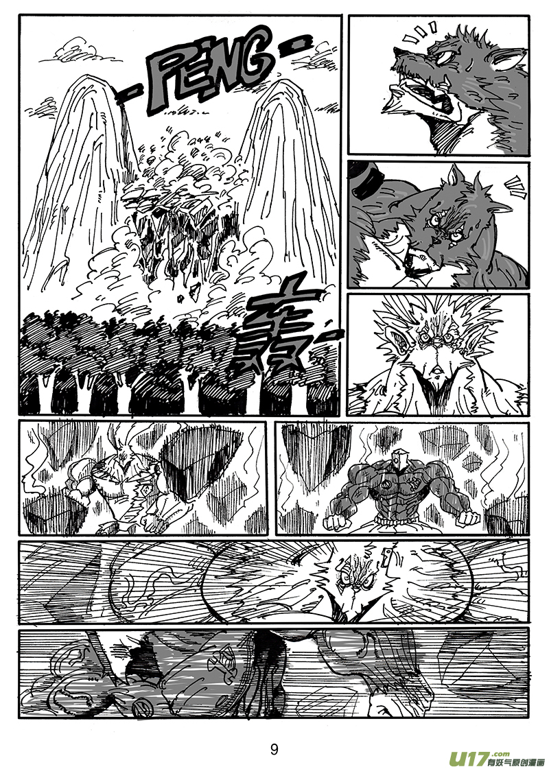 《沙葵》第五十七话 互殴 第10页